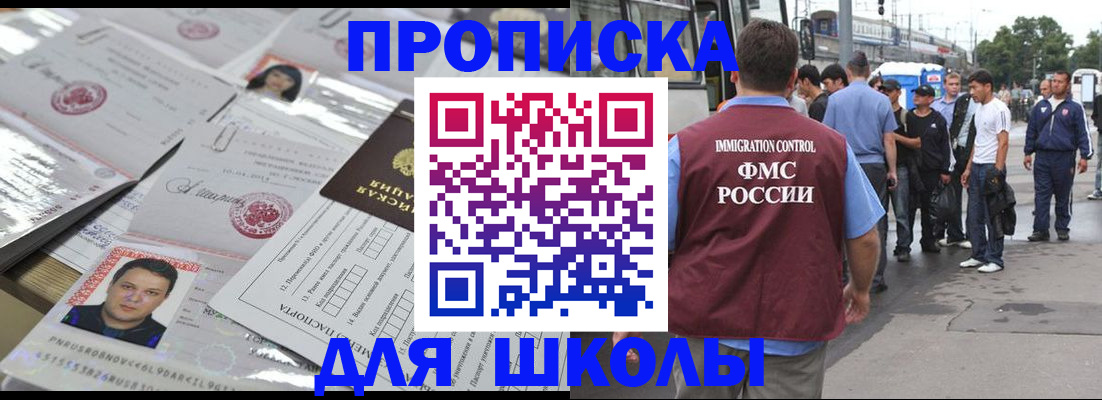 прописка 2025 в Владикавказе
